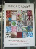 日韓文化交流Quilt展2